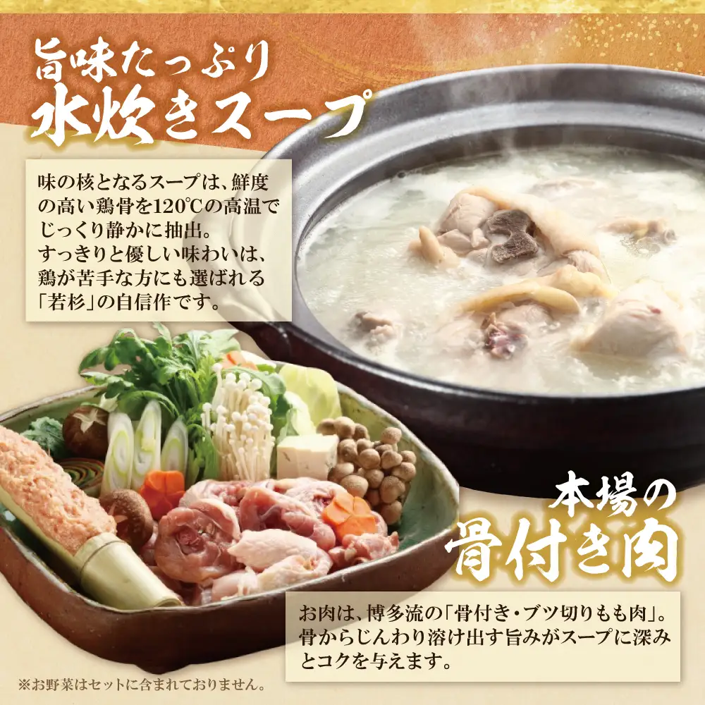 Z61-24 博多若杉 牛もつ鍋（あごだし醤油）&水炊きセット(各2～3人前)  もつ鍋