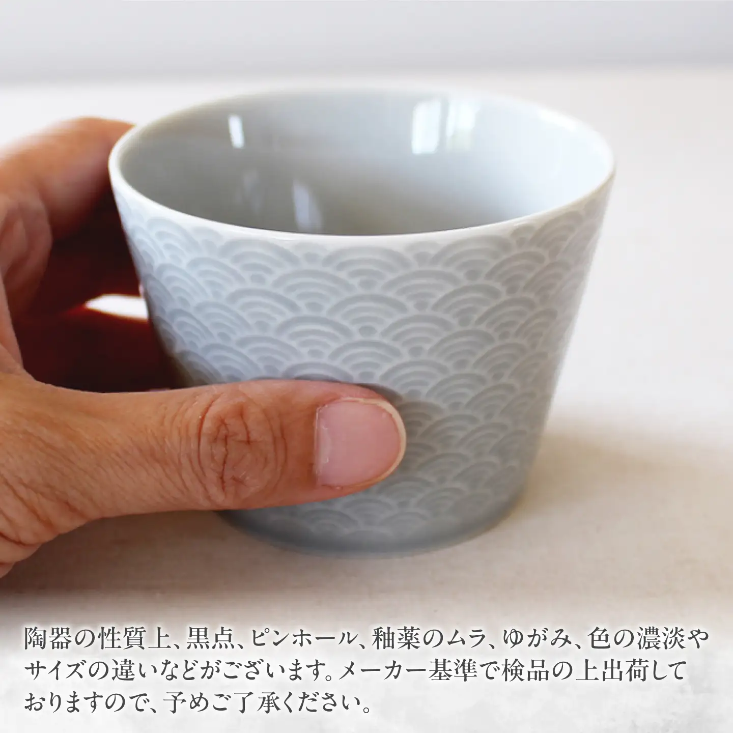 【美濃焼】 吉祥 8.5猪口カップ 青海波 瑞浪市 / JS企画 小田陶器  陶器 食器 カップ コップ 猪口[AZAZ313]