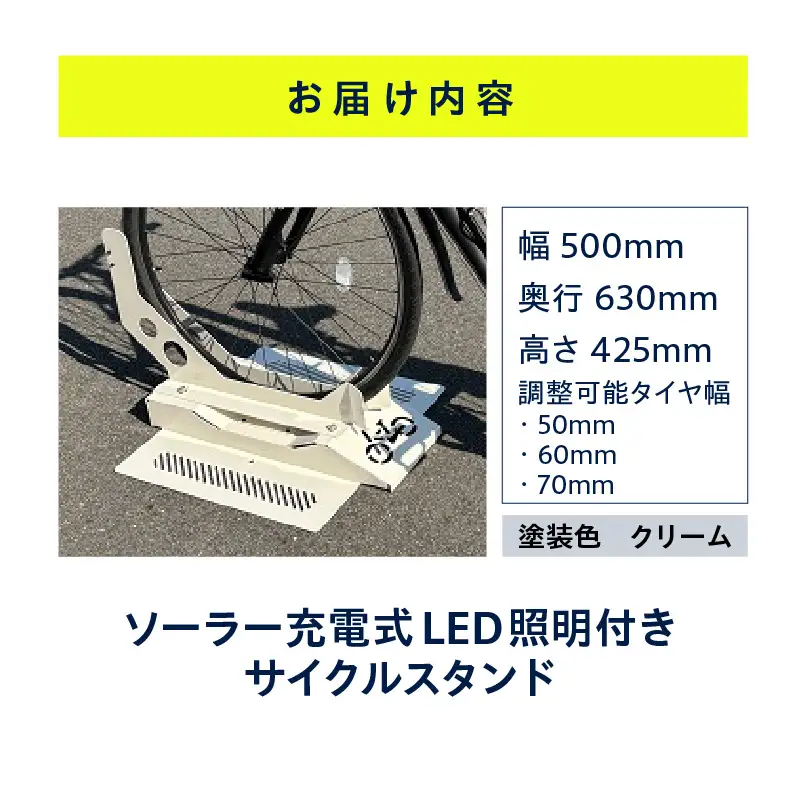 ソーラー充電式LED照明付き サイクルスタンド _50-398