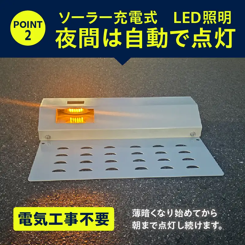 ソーラー充電式LED照明付き パーキングブロック LED右側　Aタイプ_50-396-1