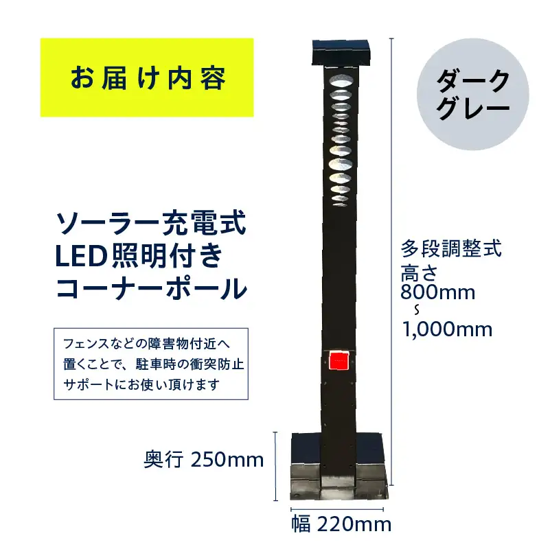 ソーラー充電式LED照明付き コーナーポール ダークグレー_50-397-2
