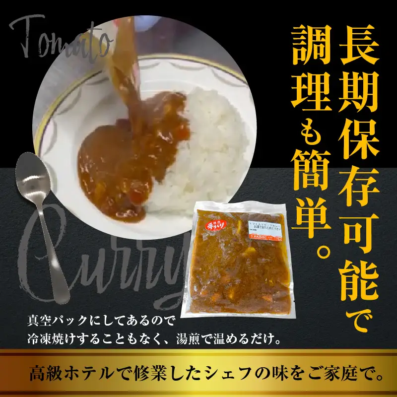 お肉屋さんのトマト入りビーフカレー　5袋_19-358