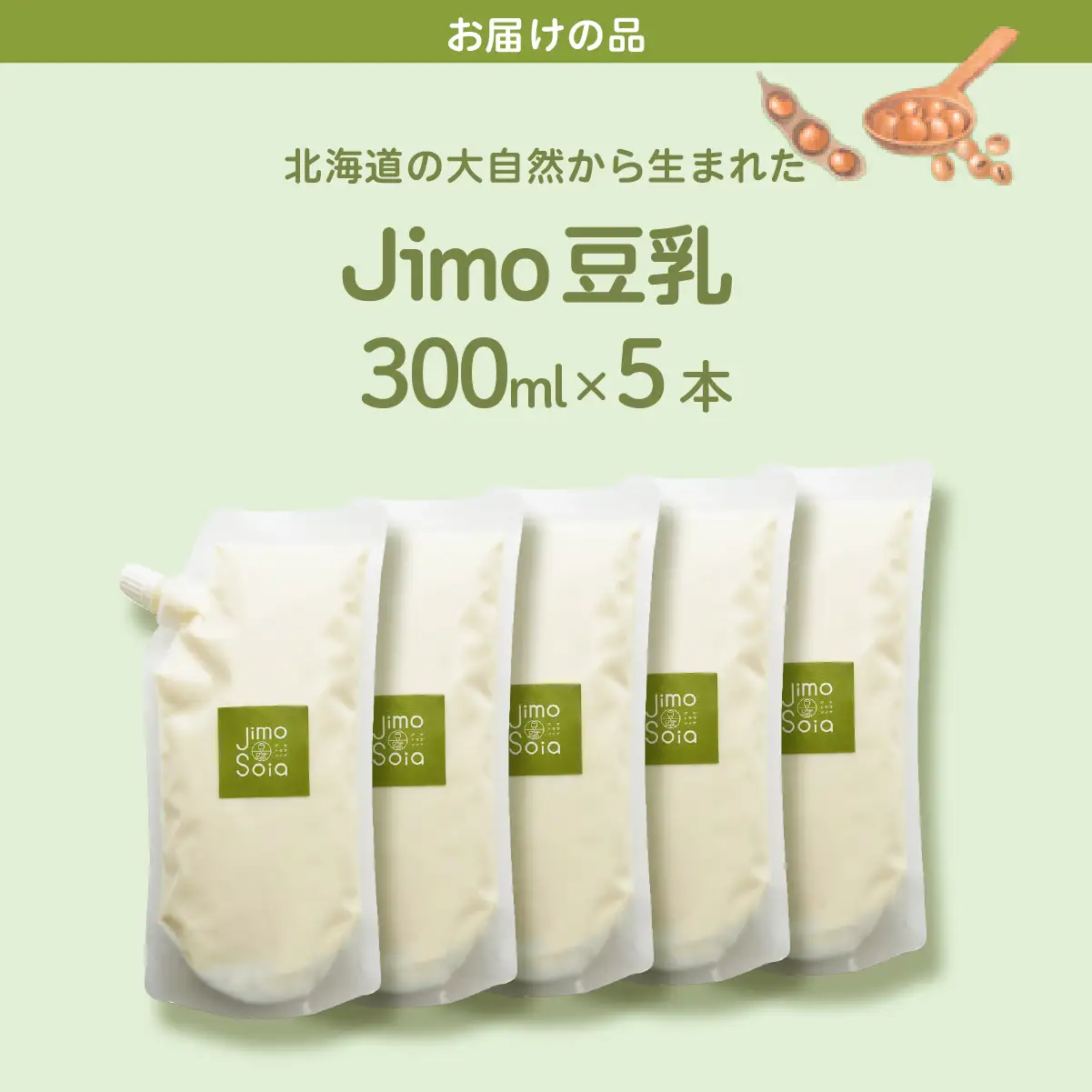 北海道の大自然から生まれた Jimo豆乳 300ml×5本 NAS016