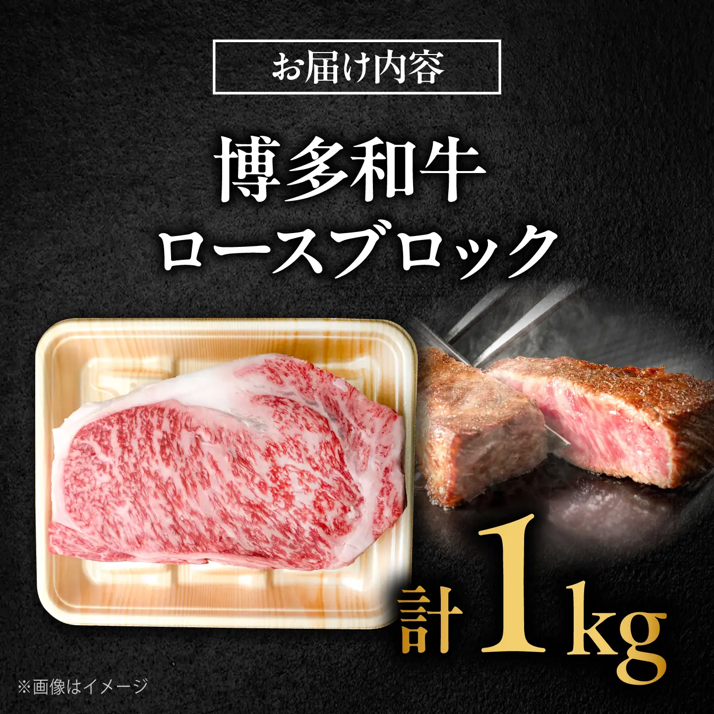 博多和牛 牛肉 ロース ブロック 1kg [BGBY010] ロース ブロック肉