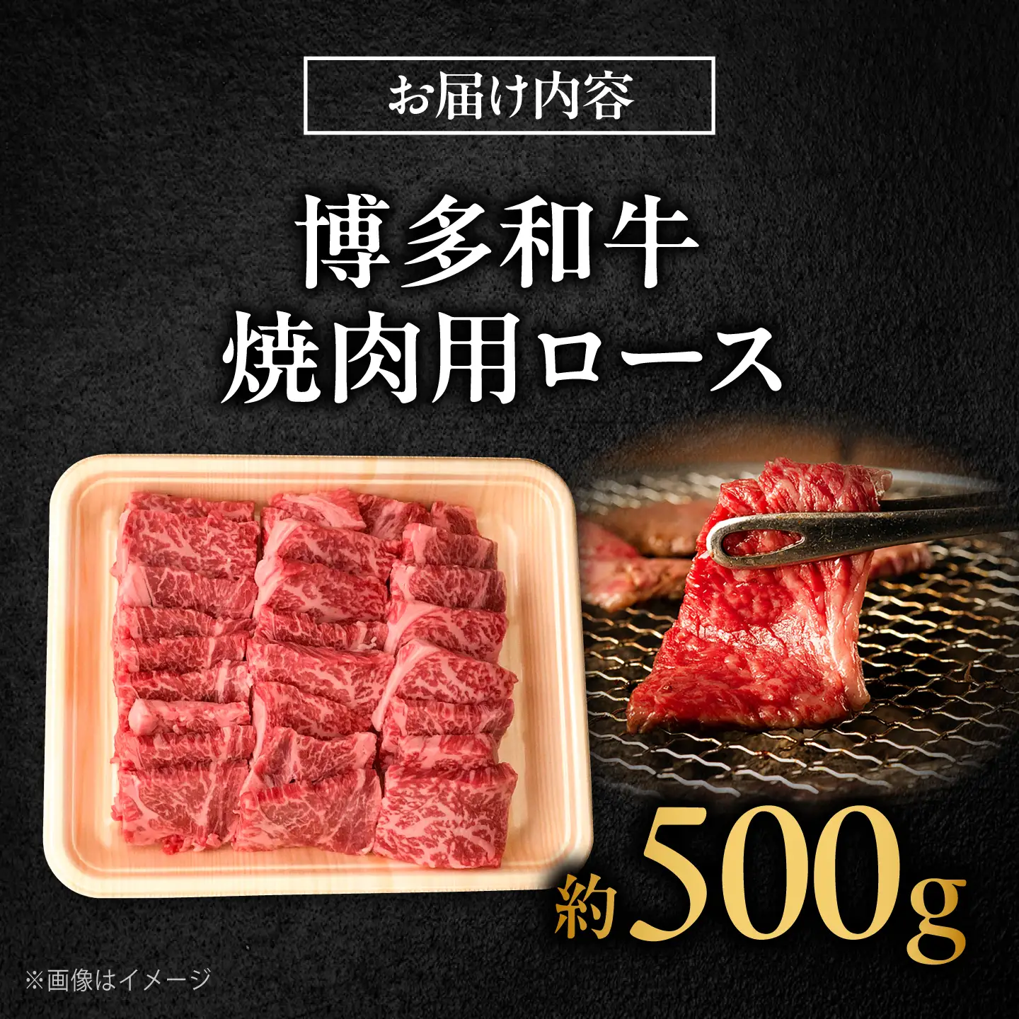 博多和牛 牛肉 焼肉 ロース 500g [BGBY011] 牛肉 焼肉用