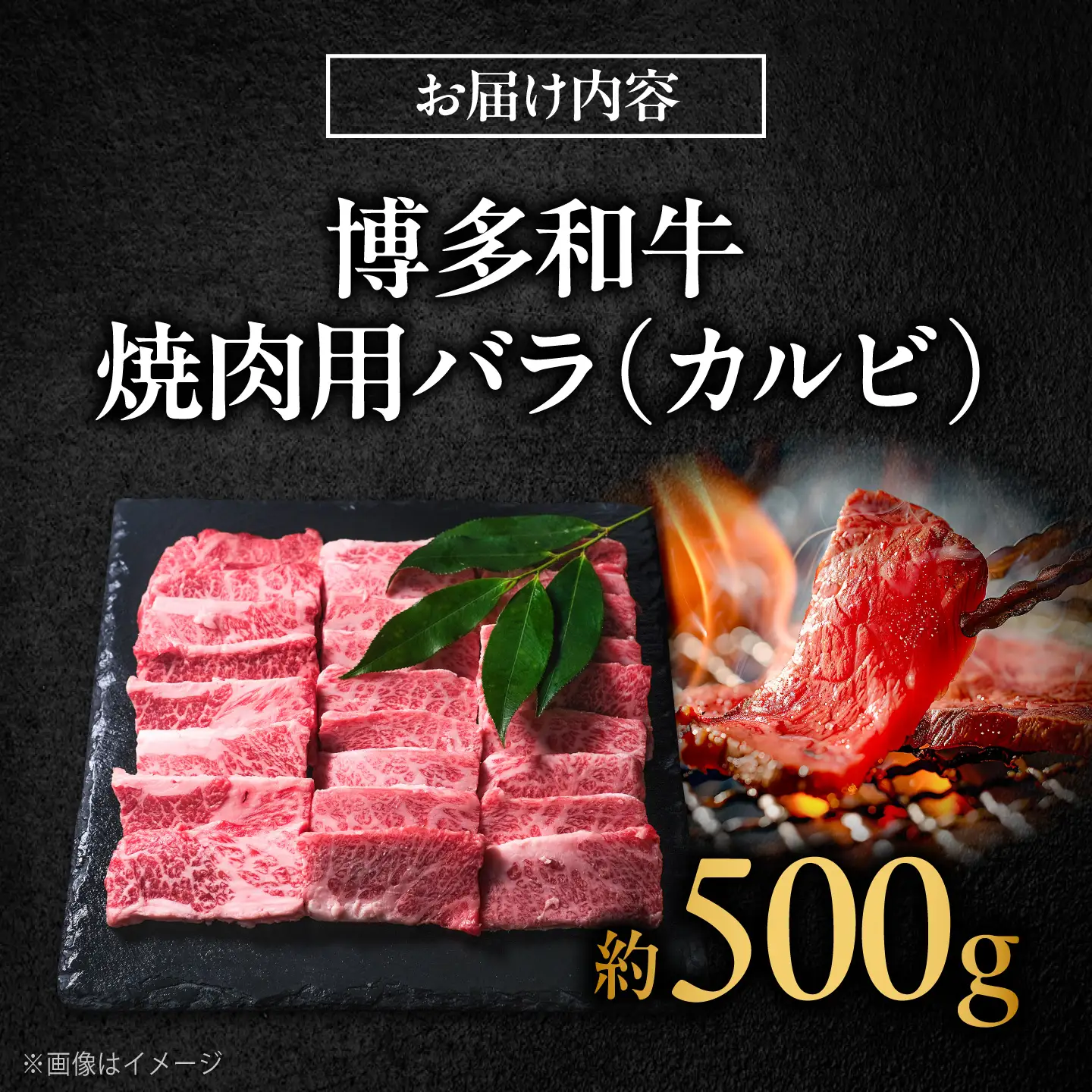 博多和牛 牛肉 焼き肉 バラ （カルビ） 500g [BGBY013] 牛肉 焼肉用