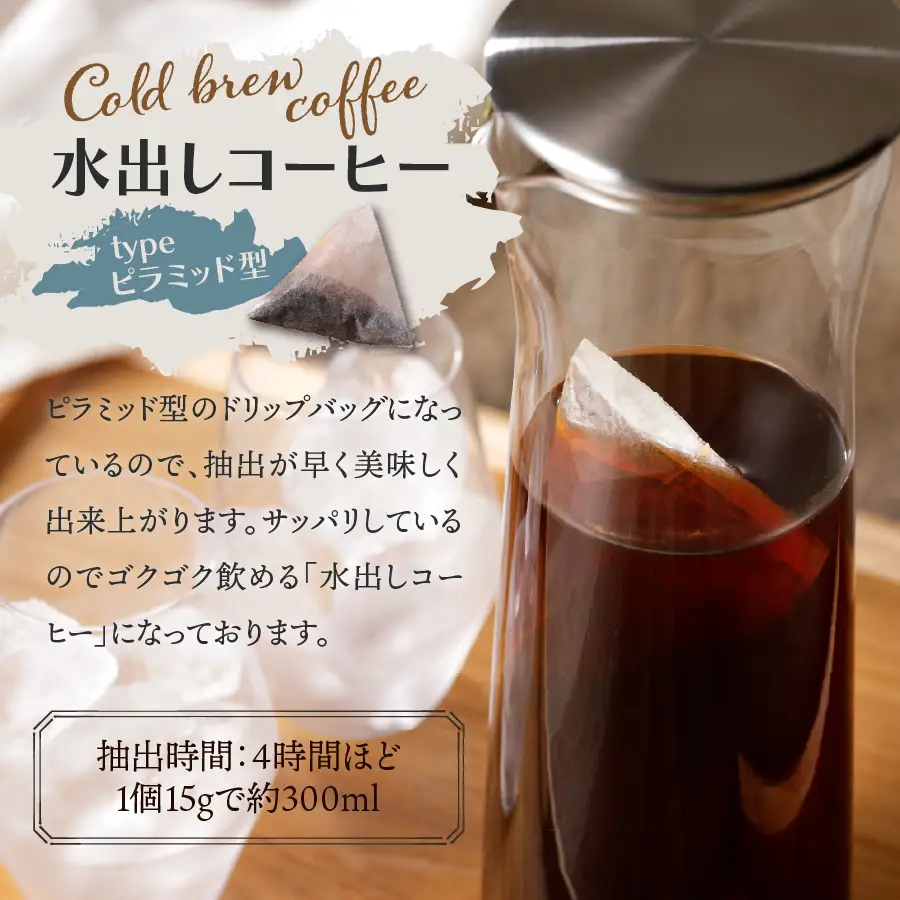【ふるなびWEEK対象】 珈琲 【メール便発送】フレスカ特注 水出しコーヒー 10パック アイスコーヒー