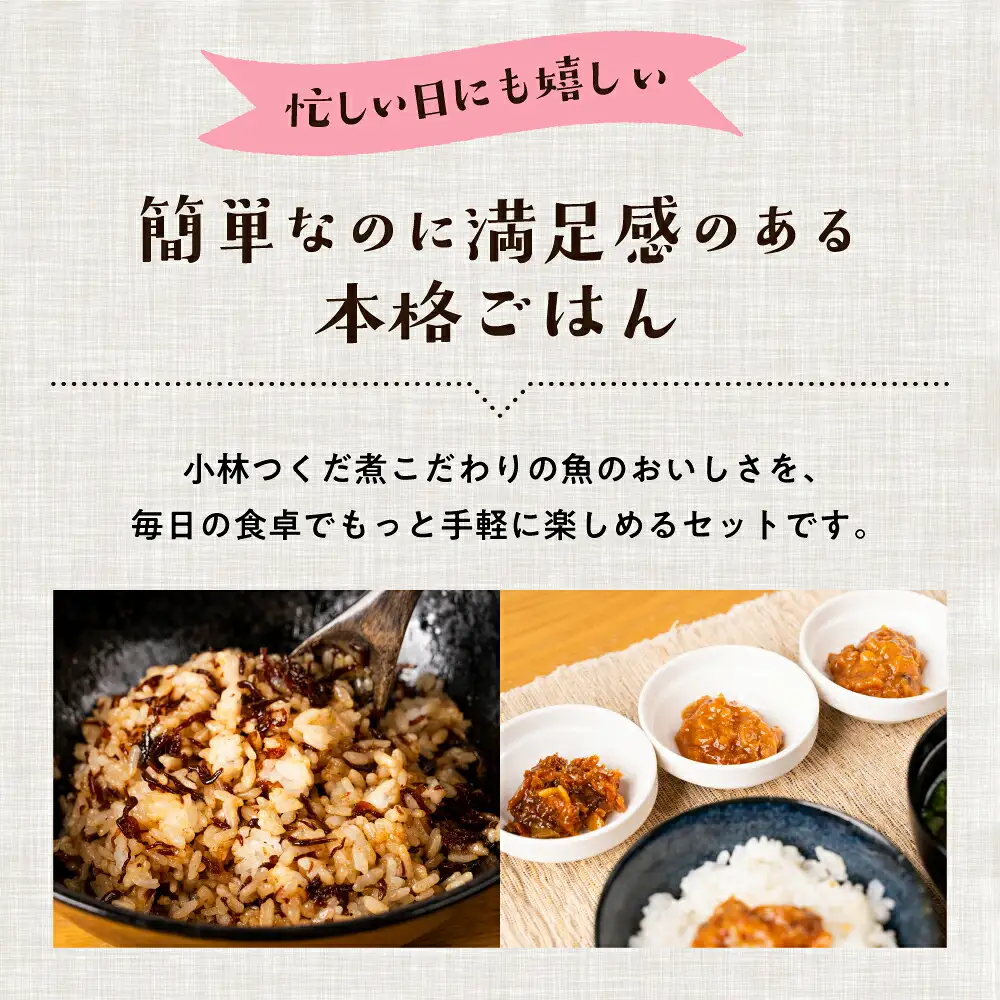 混ぜご飯の素 魚のほぐし身・おかず調味料「お魚キッチン」詰め合わせセット　小林つくだ煮 3種セットマグロ サーモン カツオ つくだ煮 おかず ふりかけ ご飯のお供 詰め合わせ 小分け ギフト 贈答 プレゼント お中元 お歳暮 惣菜 愛知県 豊橋市
