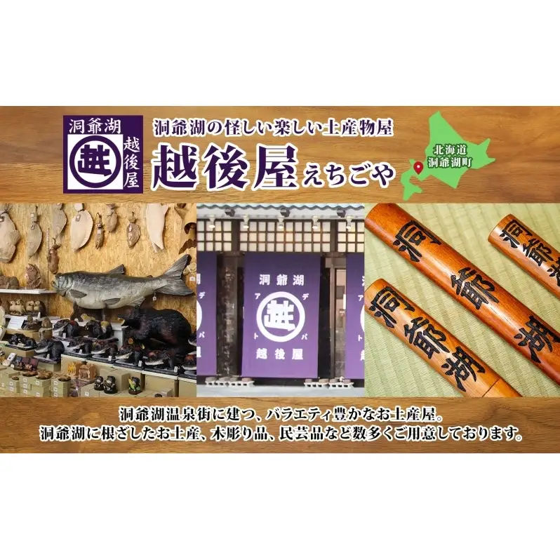 【ふるなびWEEK対象】洞爺湖木刀 茶 レーザー彫り(小) 北海道 洞爺湖 人気 観光地 土産 ご当地 グッズ 雑貨 民芸品 工芸品 手作り 日本製 木工品 伝統 北海道産 ナラ材 職人 彫刻 アニメ 漫画 お取り寄せ 送料無料 越後屋デパート 洞爺湖町