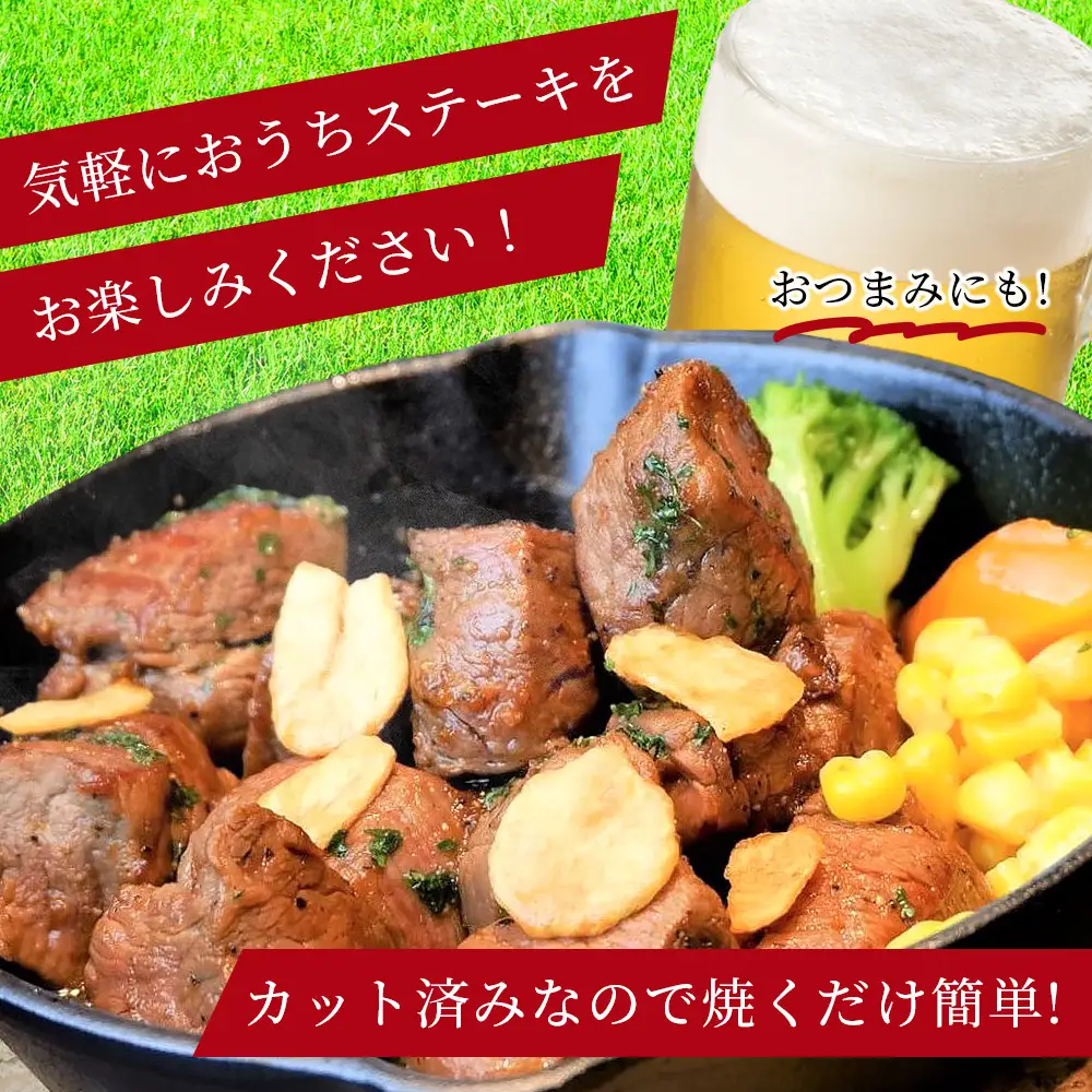 【訳あり】熊本和牛 あか牛 サイコロステーキ 400g  牛肉 肉 赤身 ステーキ ヘルシー 訳アリ ヘルシー 熊本県産  046-0793