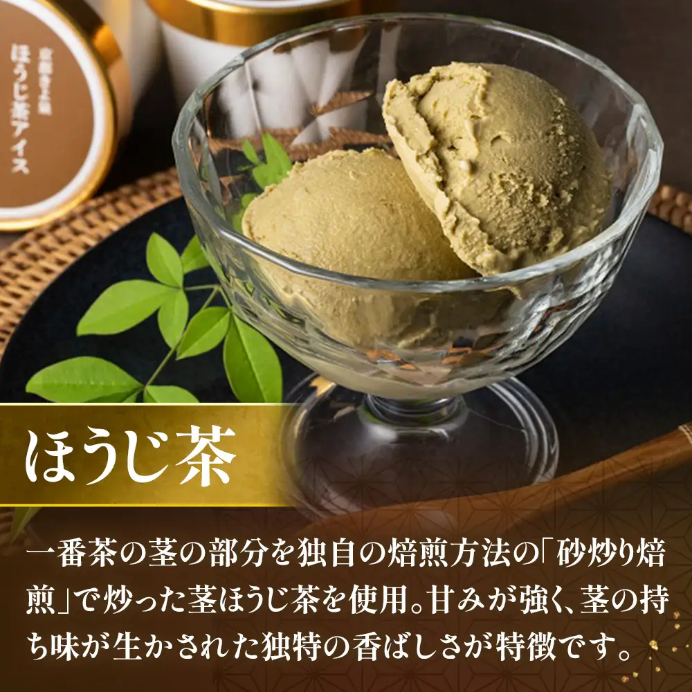 京都きよ泉の宇治抹茶・ほうじ茶・和紅茶アイスセット(12個入り) アイスクリーム アイス 抹茶スイーツ スイーツ 宇治抹茶 抹茶 ほうじ茶 和紅茶 セット デザート 洋菓子 ギフト 詰合わせ