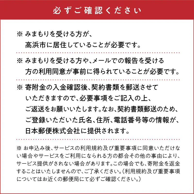 郵便局のみまもりサービス「みまもり訪問サービス」（３か月間）_39-146-1