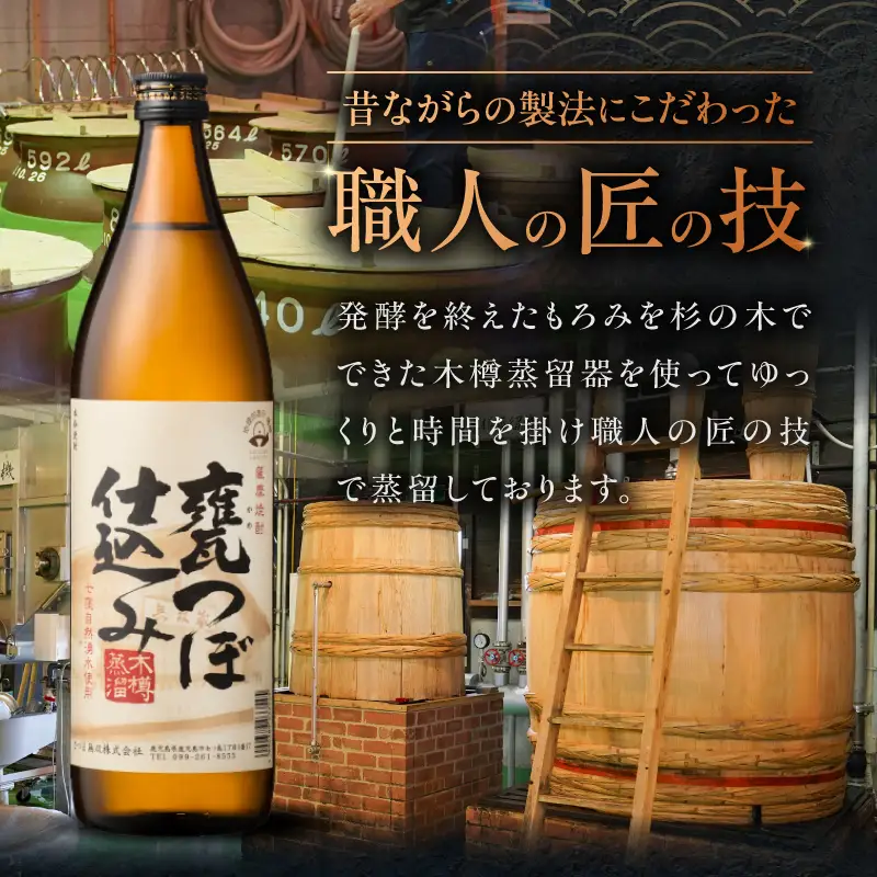 甕つぼ仕込み 芋焼酎 25度 900ml×4本 K377-014_02 酒 お酒 焼酎