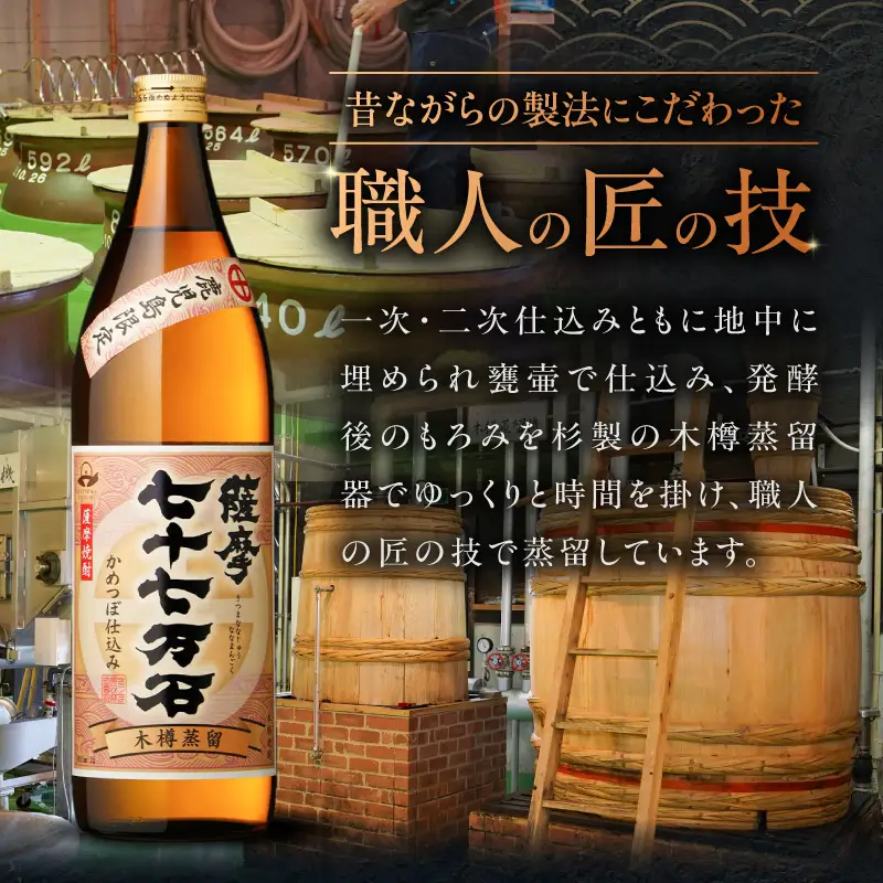 七十七万石 芋焼酎 25度 900ml×4本 K377-015_02 お酒 焼酎 紅さつま芋