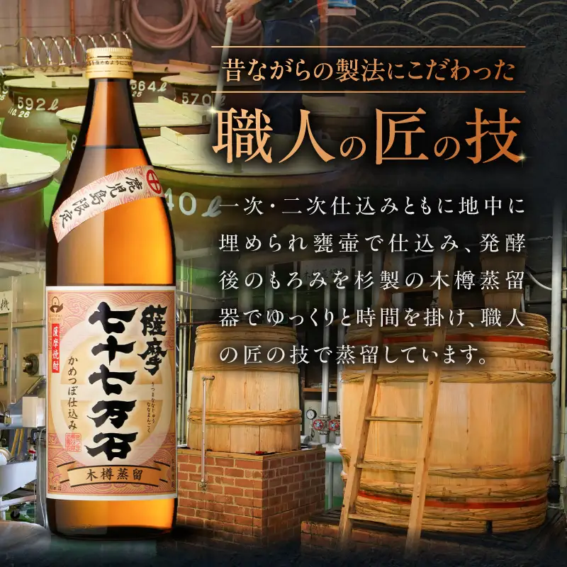 七十七万石 芋焼酎 25度 900ml×12本 K377-015_04 お酒 焼酎 紅さつま芋