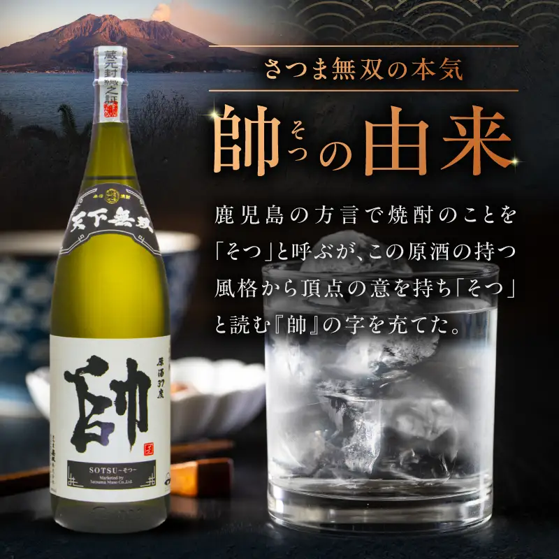原酒 帥 芋焼酎 37度 1800ml×6本 K377-016_03  酒 お酒 焼酎