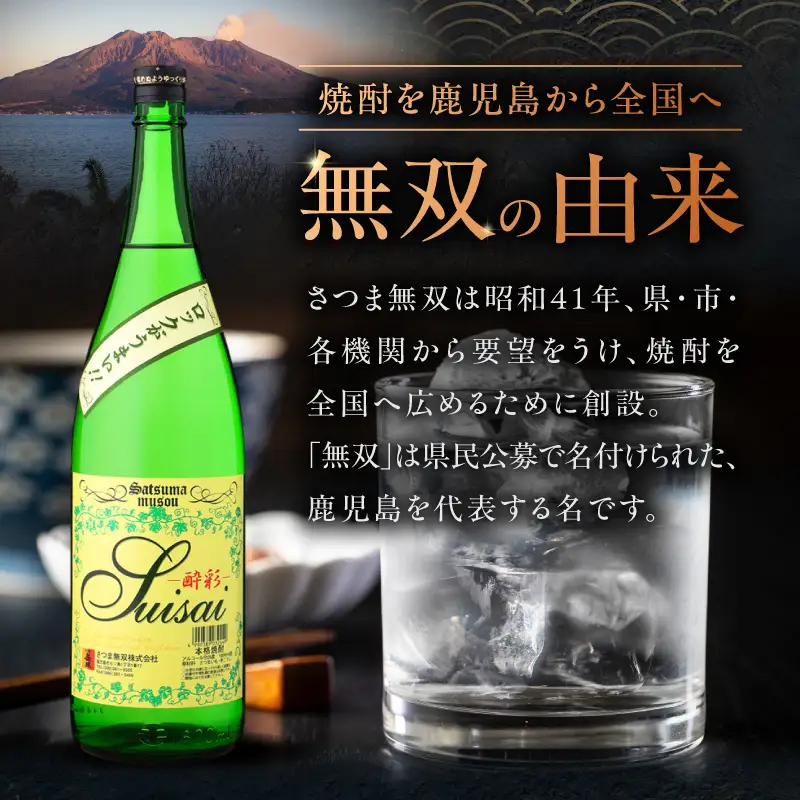 酔彩 芋焼酎 25度 1800ml×3本 K377-017_02  酒 お酒 焼酎