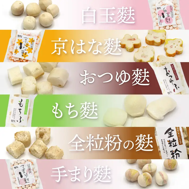 焼き麩　9種　詰め合わせ_36-460