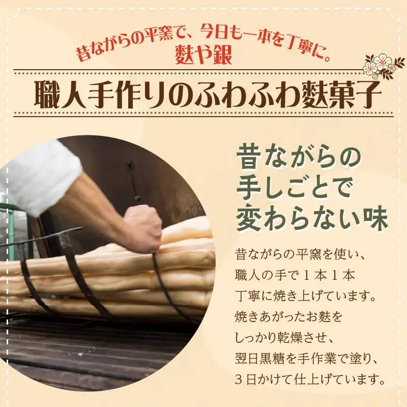 国産原料100％の黒糖麩菓子_36-461