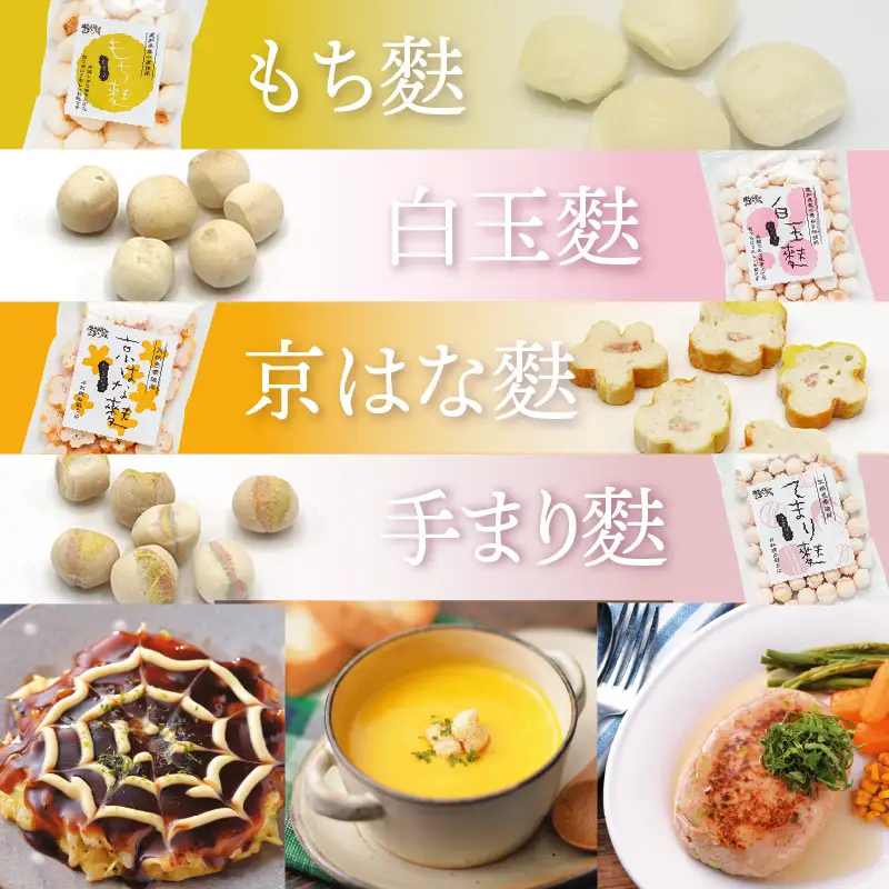 角麩、焼き麩　詰め合わせ_36-463