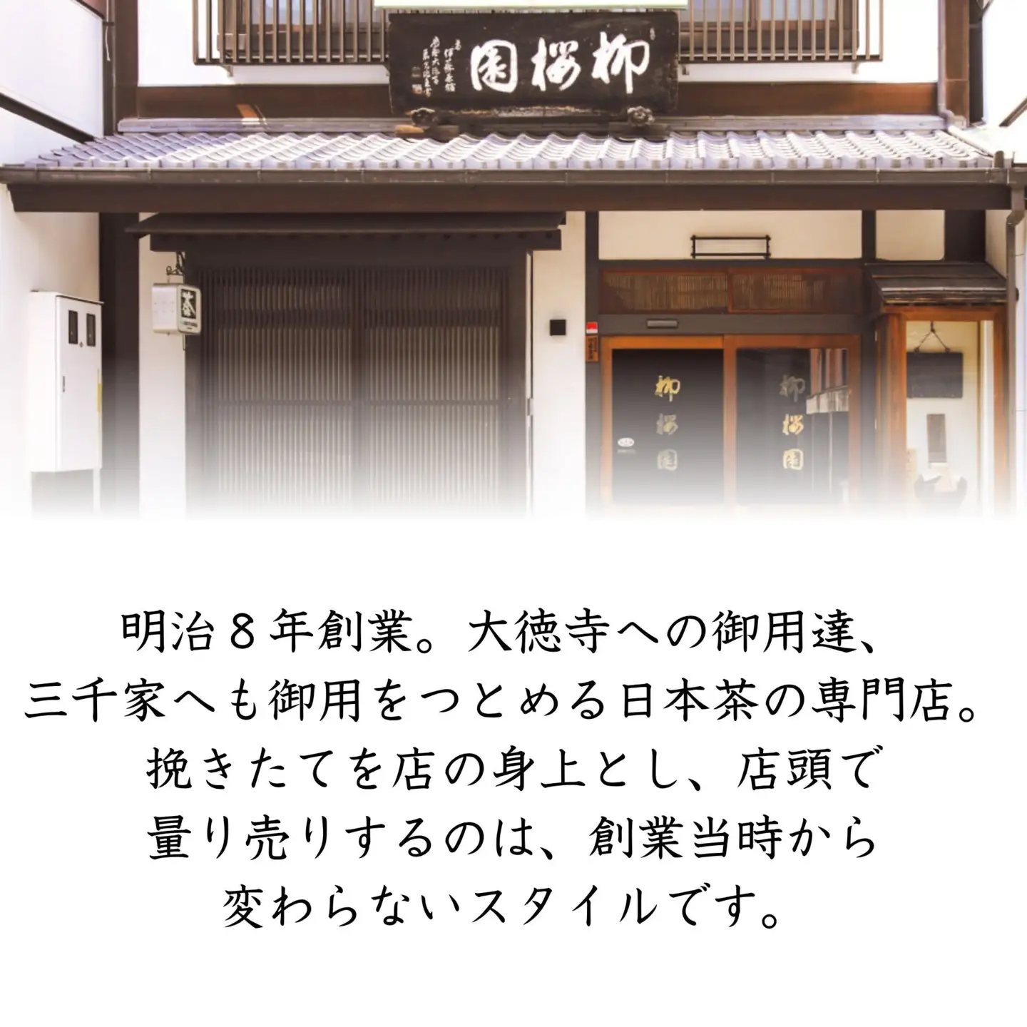【柳桜園茶舗】朝日80g（袋）｜京都 お茶 老舗 人気［ お茶 高級煎茶 逸品  お取り寄せ ご当地 ギフト お祝い ご家庭用 ご自宅用 逸品 人気 おすすめ お取り寄せ ギフト プレゼント 贈答 贈り物 お祝い 内祝い ご自宅用 ご家庭用 飲み比べ 送料無料 ふるさと納税］