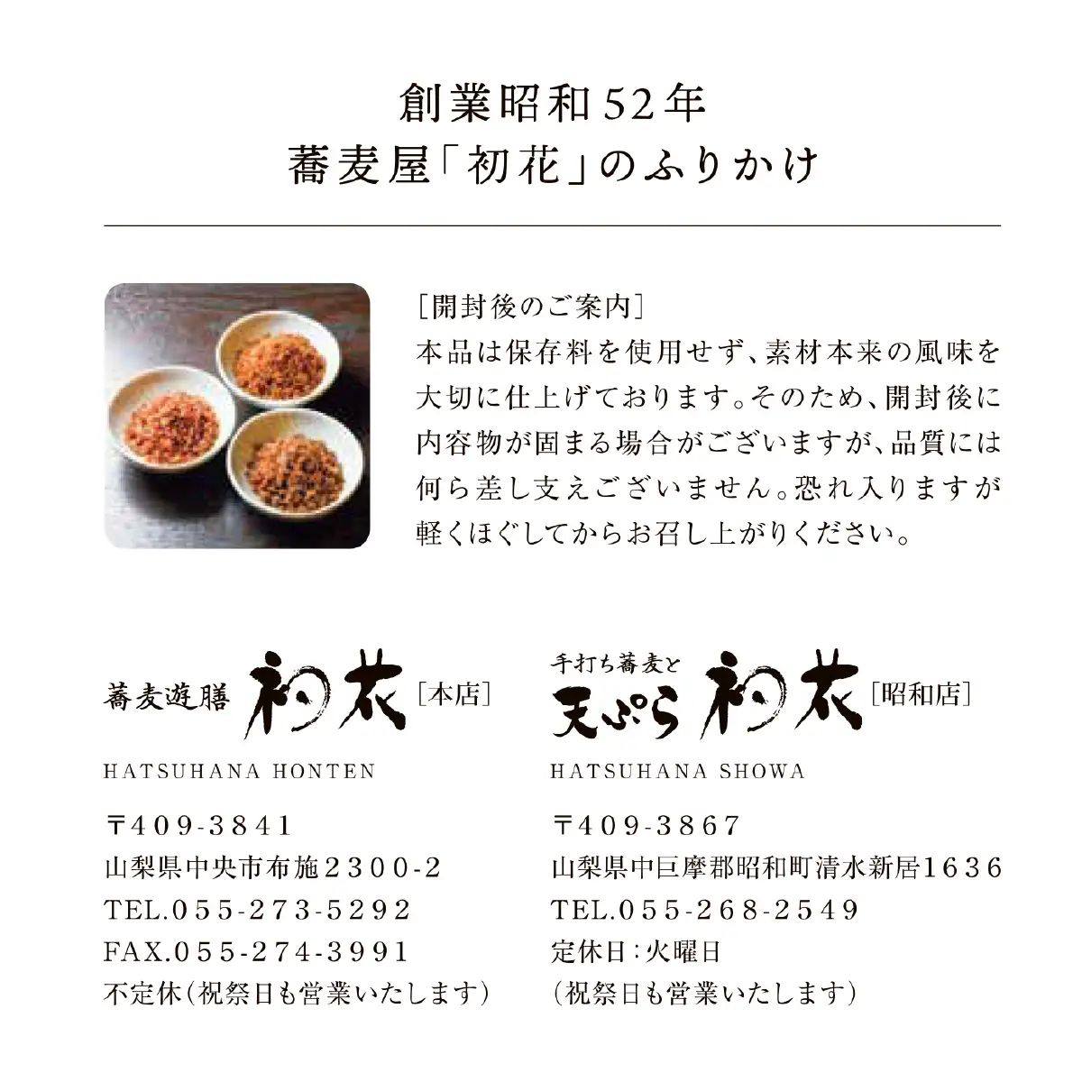 蕎麦屋手作りふりかけ3種詰め合わせ　4個入り（鯖鰹 2袋、梅 1袋、山椒 1袋） SWBY005-a