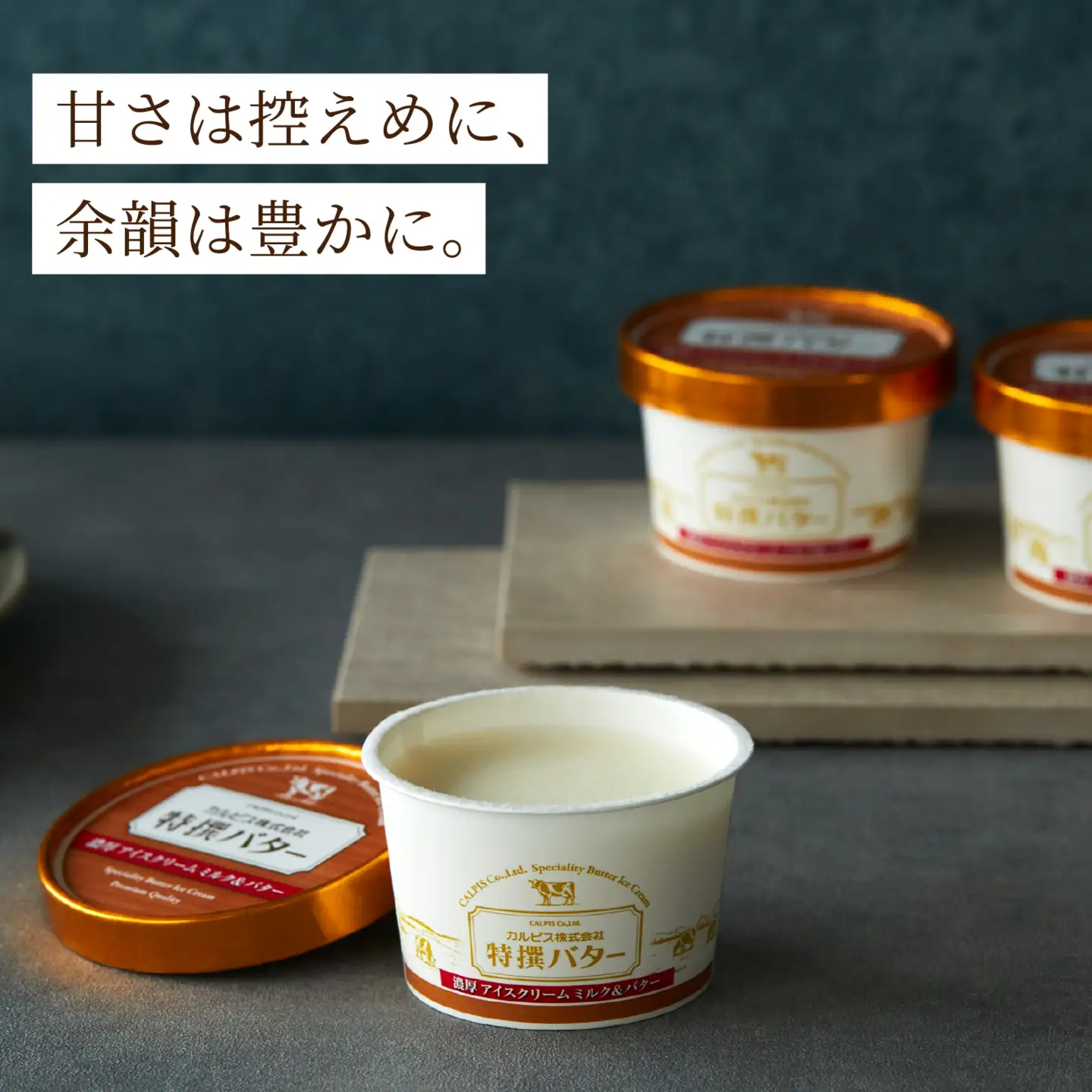 カルピス(株)特撰バターアイスクリーム ６個入 アイス プレミアム