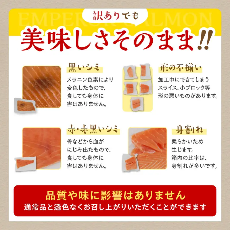 【訳あり】エンペラーサーモン【900g】_T012-1017