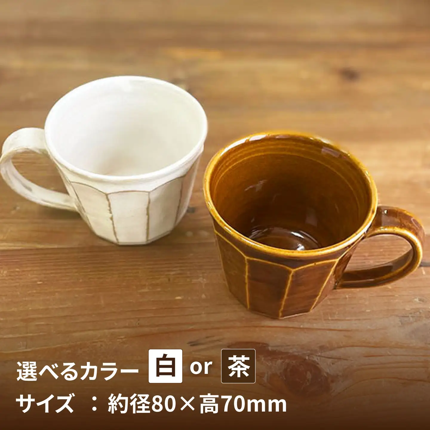 マグ 面取り(中)糸島市 / 工房わらし(宮元 美希)【いとしまごころ】[ATZ014]