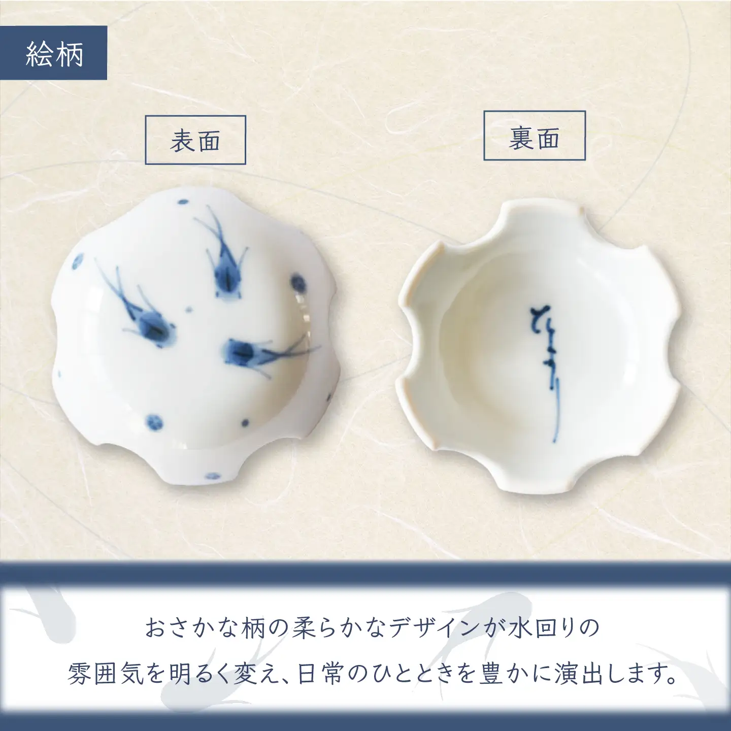 砥部焼 排水溝カバー / 砥部焼 排水溝 排水口 カバー 蓋 ふた 目隠し 洗面所 浴室 お風呂 水回りインテリア 置物 おさかな 魚 おしゃれ かわいい 北欧 モダン セット ギフト プレゼント / 愛媛県砥部町/器屋ひより[BJBO004]