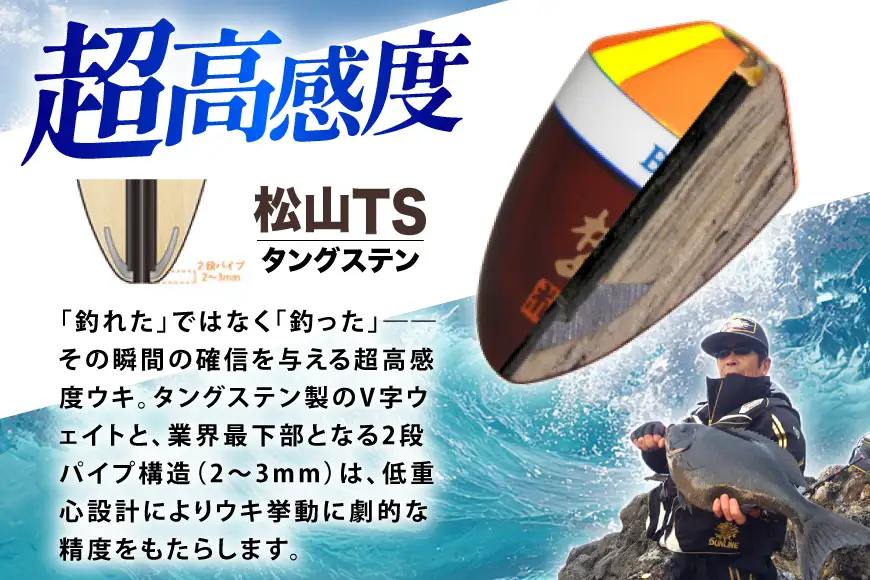 ウキ 釣り 松田ウキ 松山TS 4-4号 Mサイズ
