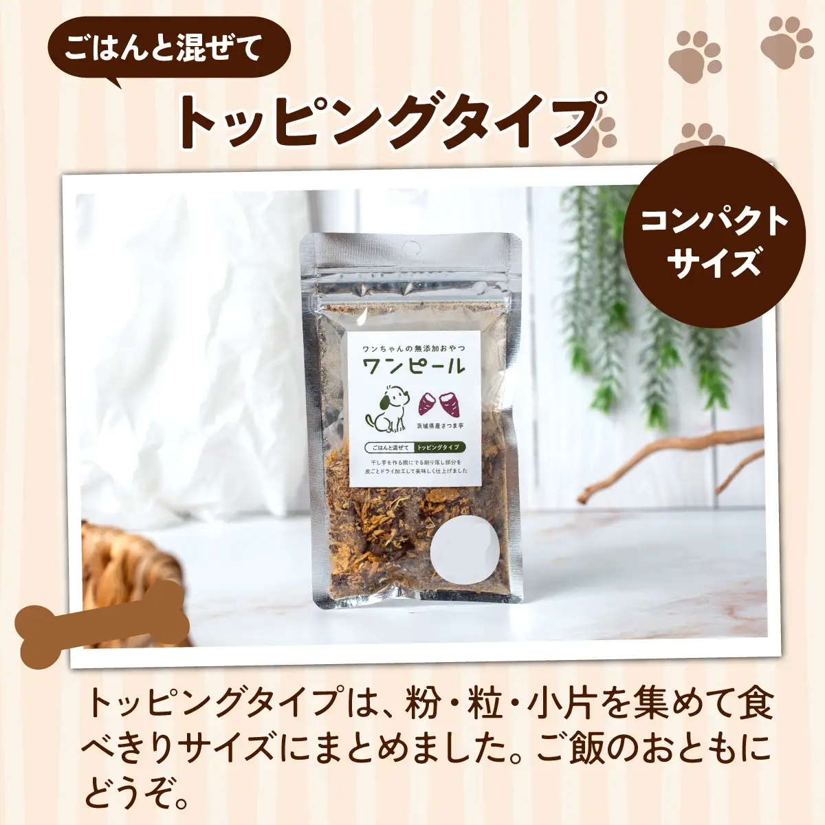 ペットフードドライさつまいも コンパクトトッピング(30g×8袋)   | ペットフード ぺっとふーど 