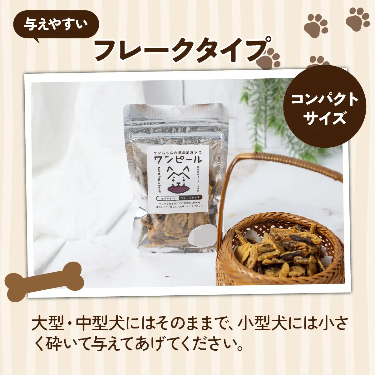 ペットフード ドライさつまいも コンパクトフレーク(30g×8袋)  | ペットフード ぺっとふーど