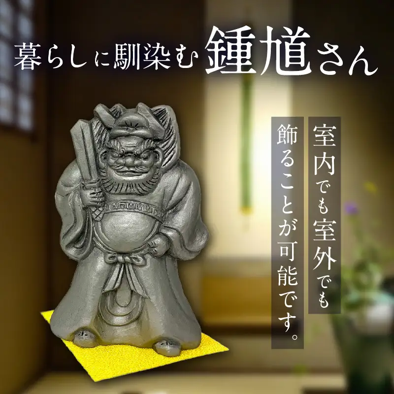 三州鬼瓦工芸品　鍾馗さん５号_25-285-1