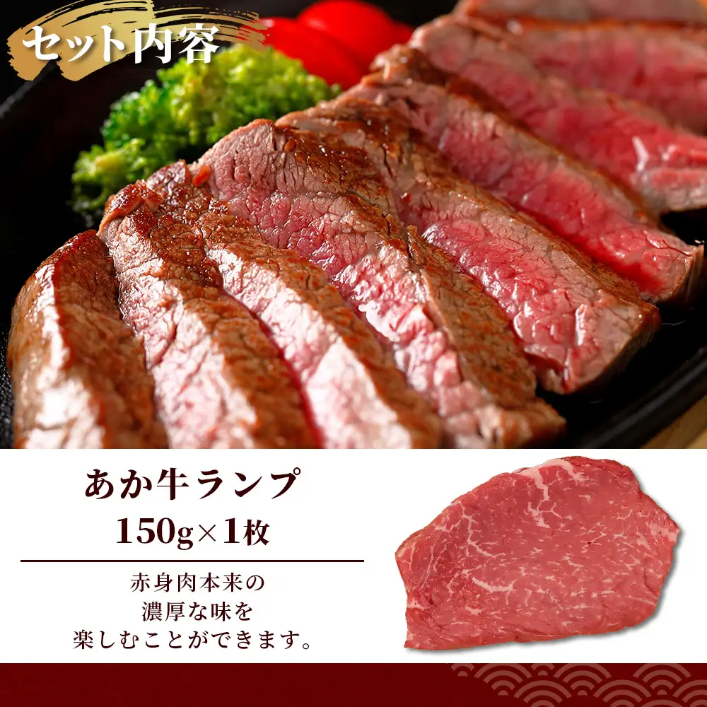 熊本和牛 あか牛 6種のステーキセット 830g  サーロイン200g・ランプ150g・ヒレ120g・三角バラ120g・トモサンカク120g・ミスジ120g  牛肉 肉 ステーキ 赤身 ヘルシー ブランド牛 熊本県産 046-0797