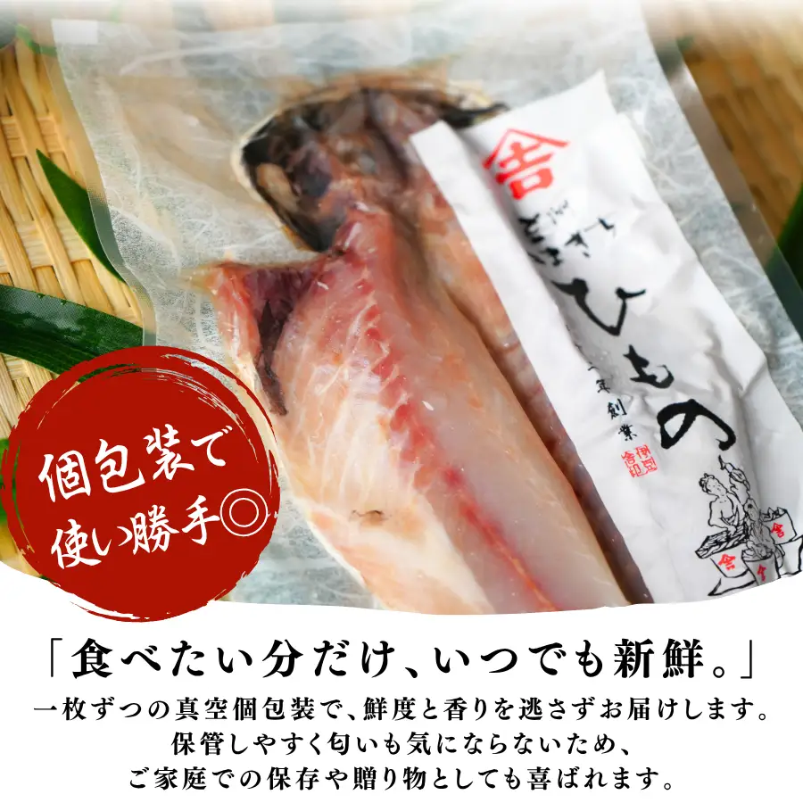 やまきちの厳選ひもの 【 干物 】