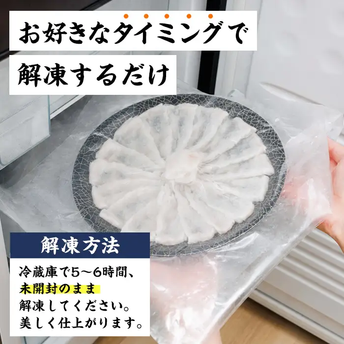 とらふぐ 刺身 セット 4～5人前 2皿セット (75g×2皿・計150g) ふぐ刺し ふぐ刺身 とらふぐ 薬味付き ポン酢付き 個包装 真空 冷凍 国産 養殖 河豚 豊後水道 岬ふぐ 海鮮 魚介 大分県 佐伯市【JJ003】【浪井丸一水産】