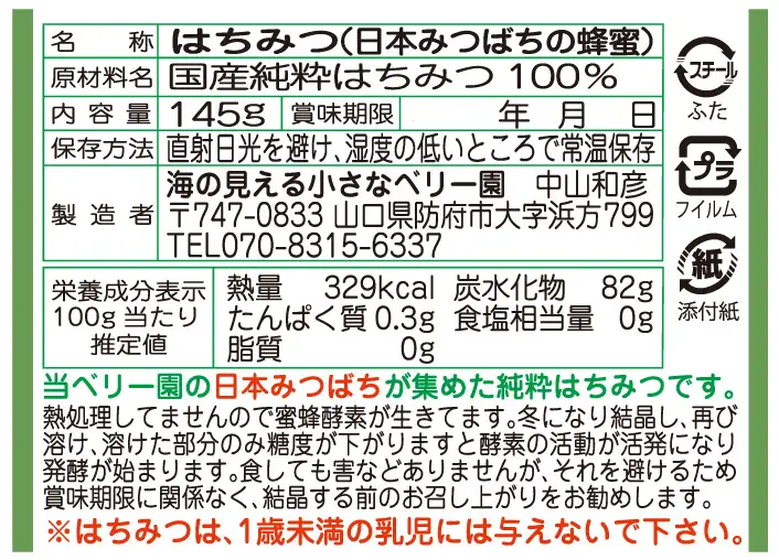 海の見える小さなベリー園の日本みつばちと西洋みつばちのハチミツ非加熱の食べ比べセット(C) 海の見える小さなベリー園 山口県 防府市 A-B41 はちみつ 国産 天然 純粋 食べ比べ 日本ミツバチ 西洋ミツバチ 希少 高級 贈り物 ギフト