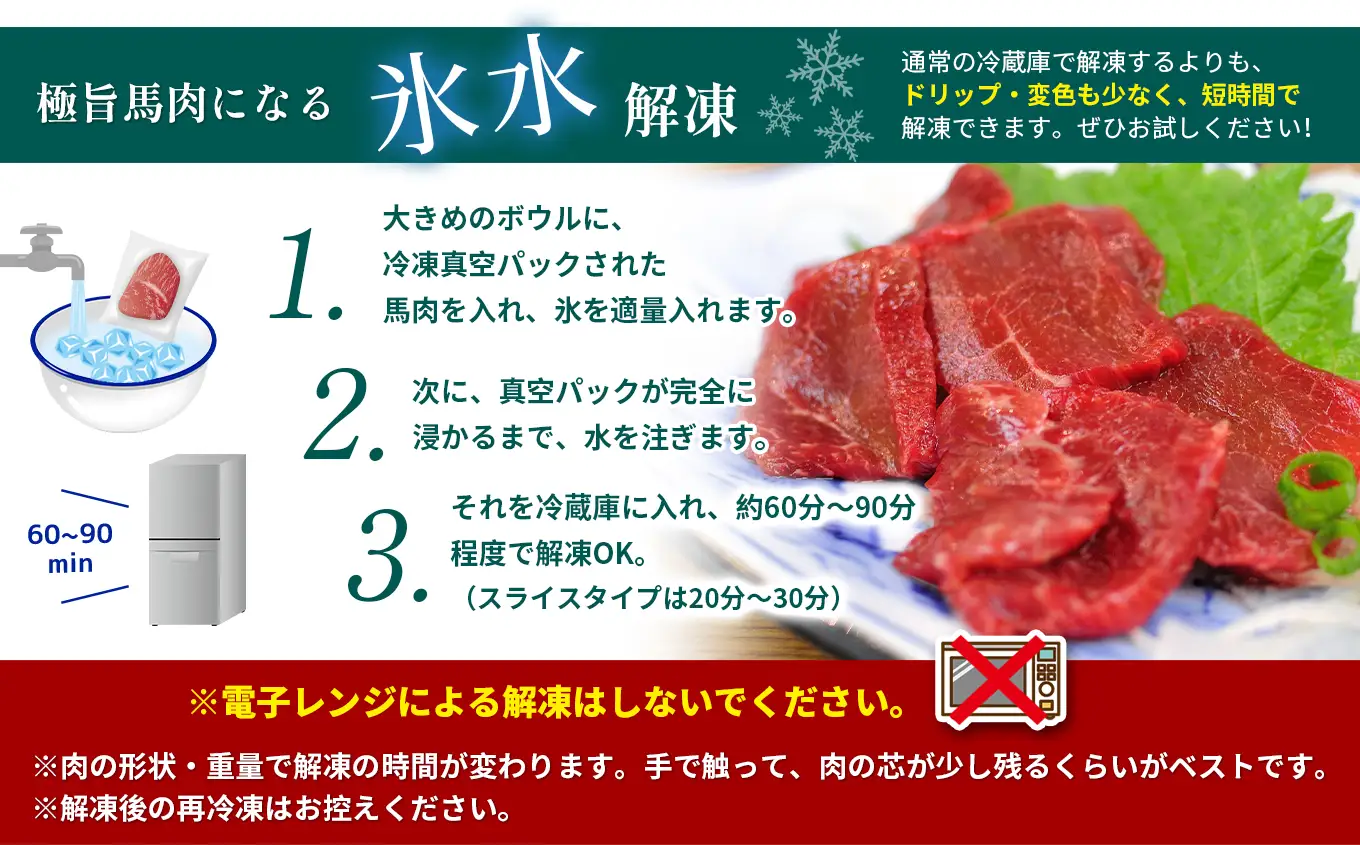 馬刺し 中トロ 300g