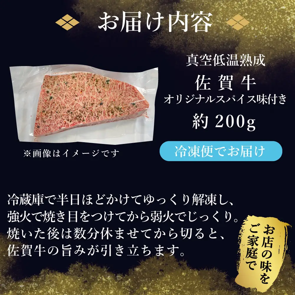 真空低温熟成佐賀牛 200g
