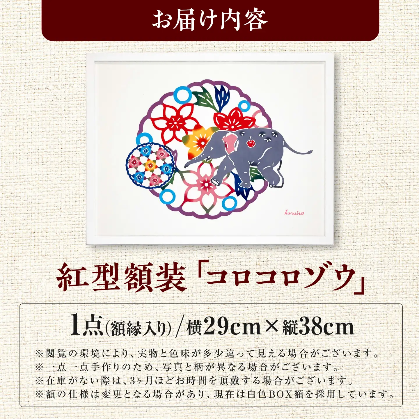 紅型額装「コロコロゾウ」 / somekoubou haruiro 壁掛け インテリア アート 額縁 伝統工芸 沖縄市 / コザ工芸館ふんどぅ[BCAU028]