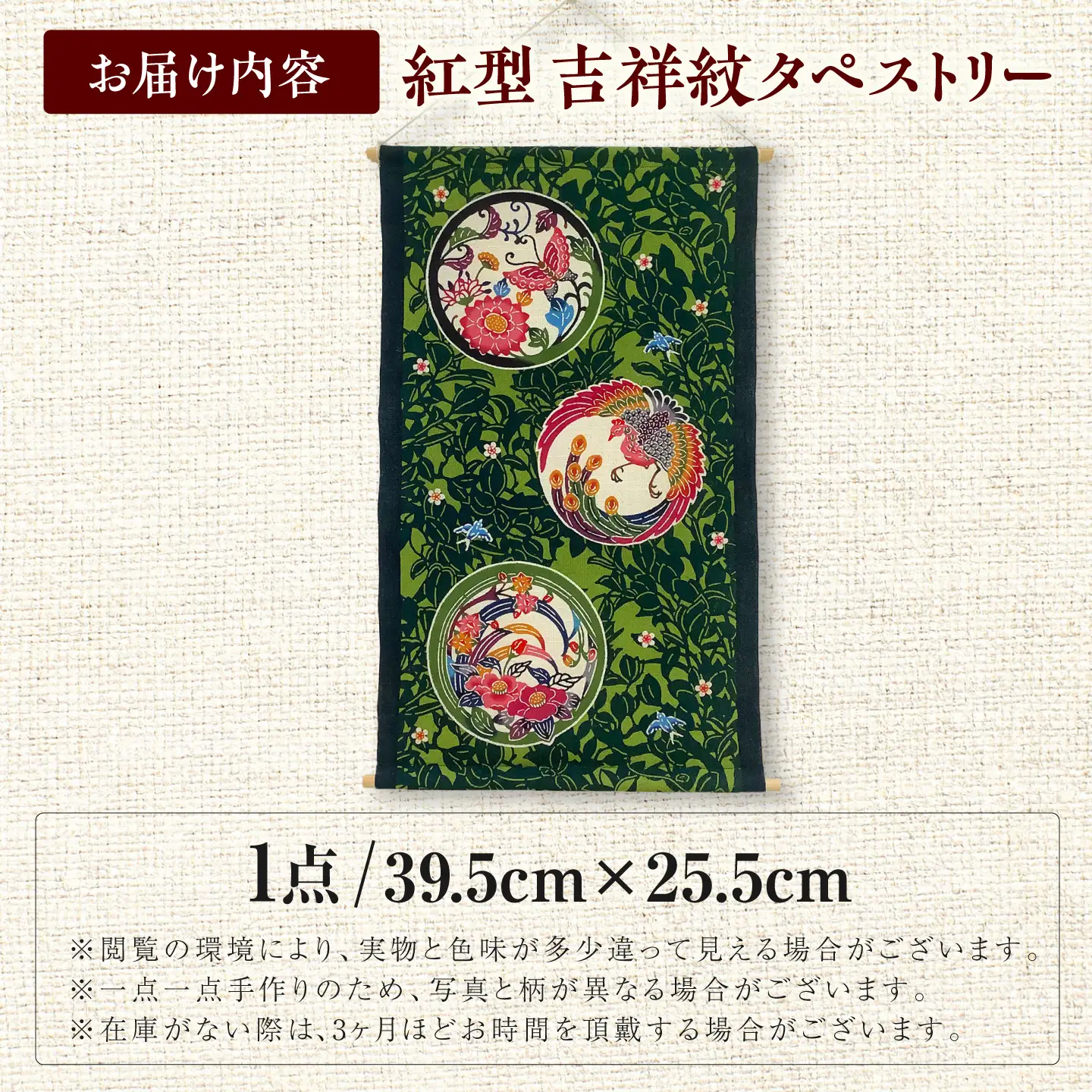 紅型　吉祥紋タペストリー / somekoubou haruiro 壁掛け インテリア アート 額縁 伝統工芸 沖縄市 / コザ工芸館ふんどぅ[BCAU031]