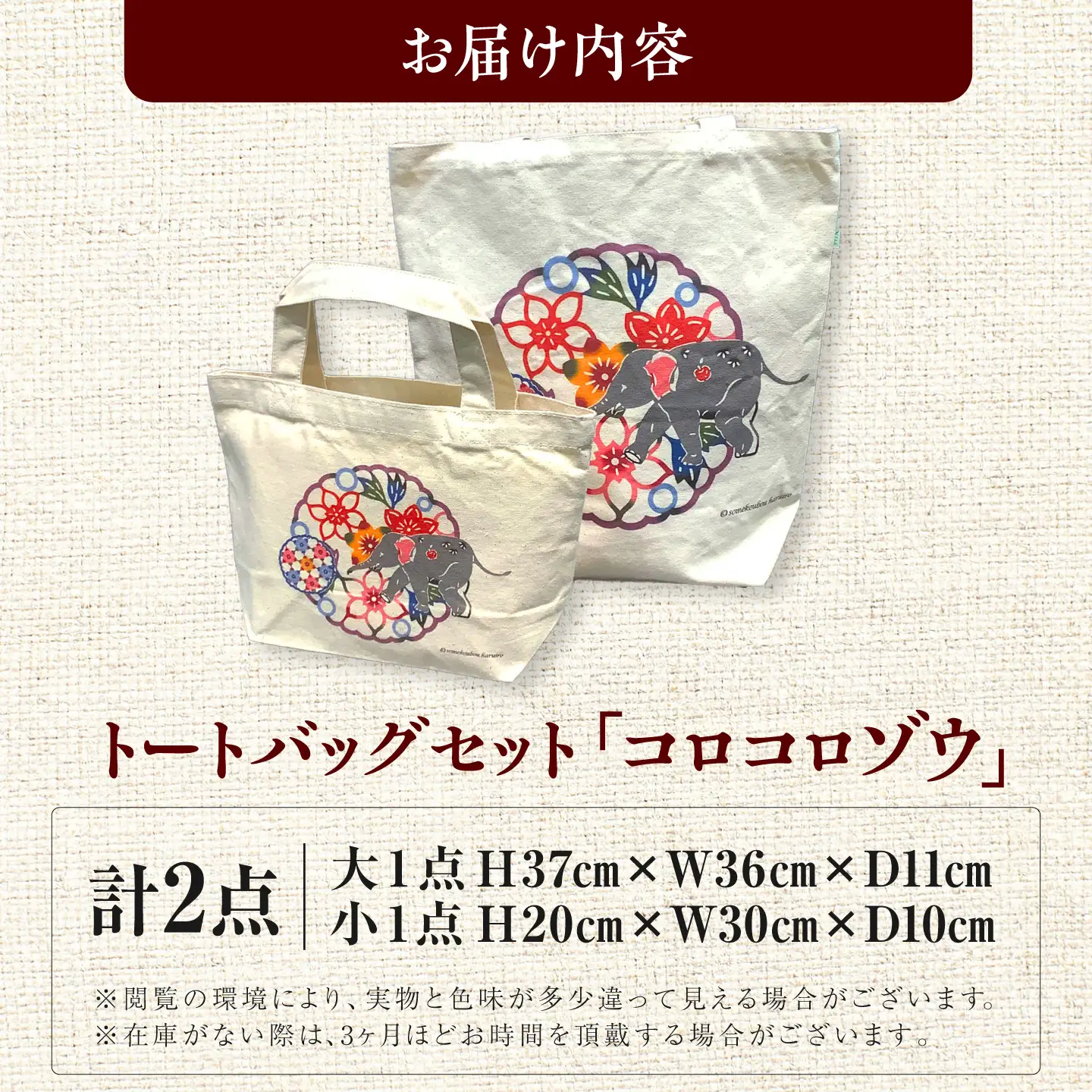 プリントトートバッグセット「コロコロゾウ」/ somekoubou haruiro 伝統工芸  ギフト エコバッグ沖縄市 / コザ工芸館ふんどぅ[BCAU032]