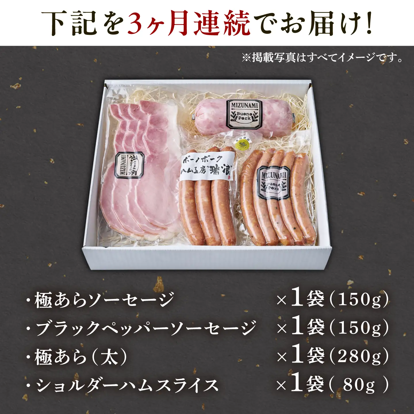 【3回定期便】 ハム・ソーセージ 瑞浪ボーノポーク 4種セット（冷凍）瑞浪市 / きなぁた瑞浪 詰め合わせ おすすめ 人気 ギフト[AZCI122]