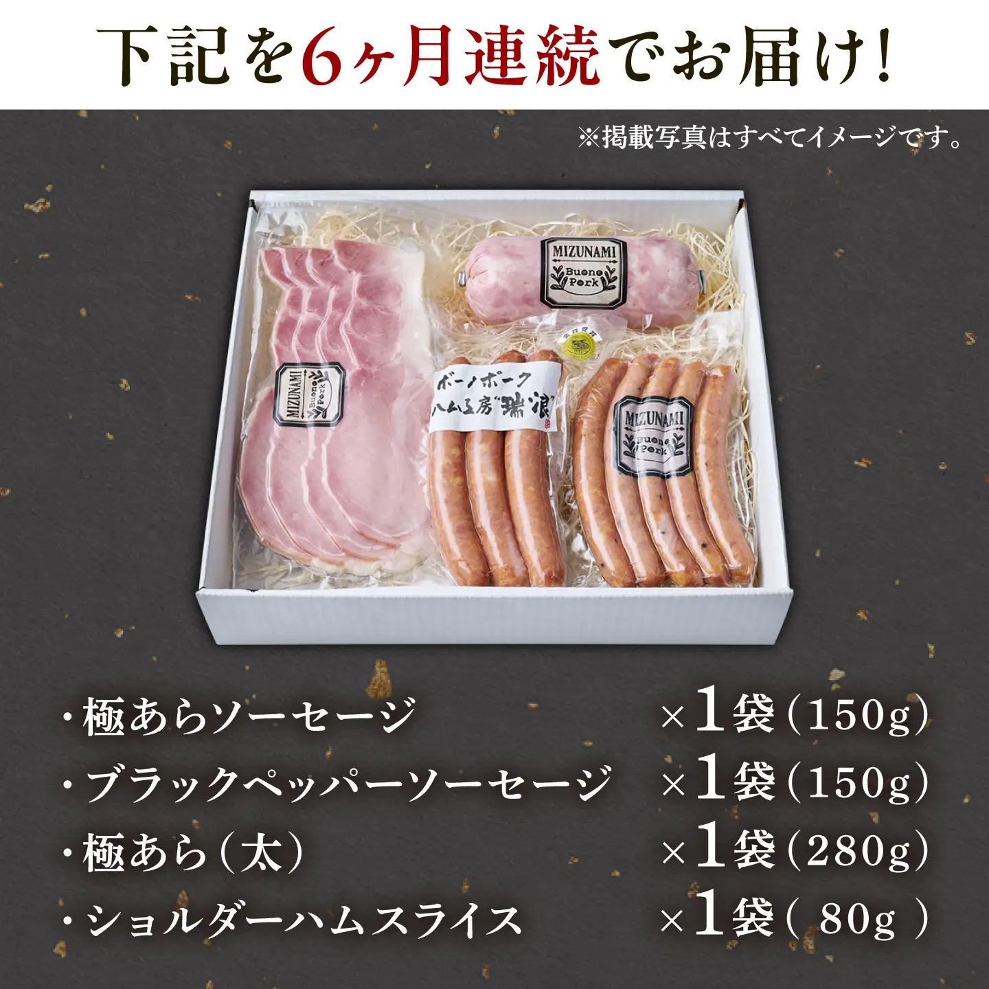 【6回定期便】 ハム・ソーセージ 瑞浪ボーノポーク 4種セット（冷凍）瑞浪市 / きなぁた瑞浪 詰め合わせ おすすめ 人気 ギフト[AZCI123]