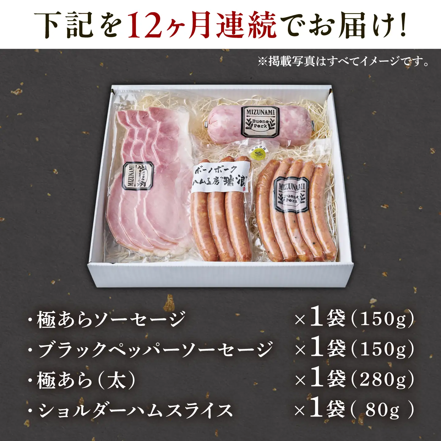 【12回定期便】 ハム・ソーセージ 瑞浪ボーノポーク 4種セット（冷凍）瑞浪市 / きなぁた瑞浪 詰め合わせ おすすめ 人気 ギフト[AZCI124]