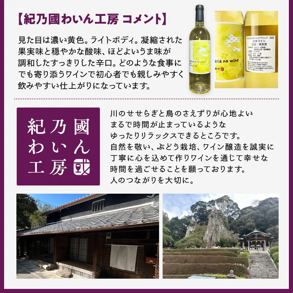 紀乃國わいん工房 うたかたのわいん 2025 750ml