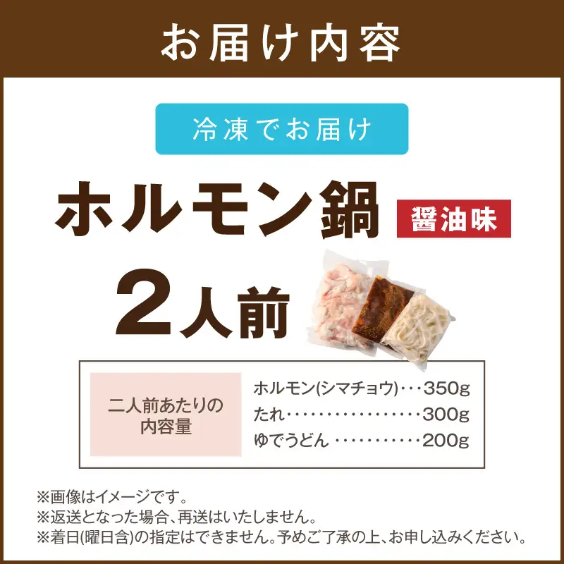 昭和のホルモン鍋 醤油味 2人前【A-877】