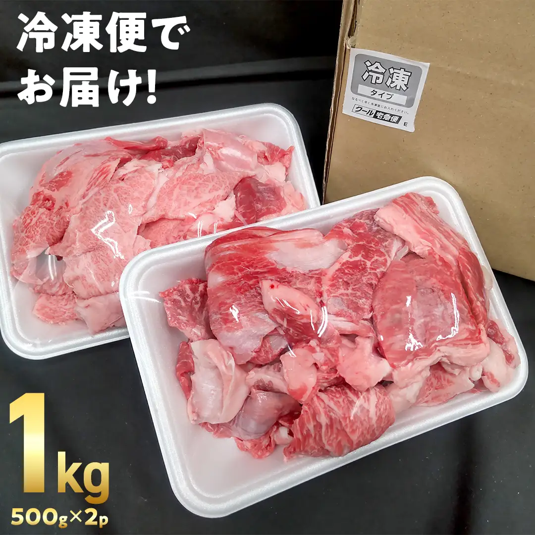 【 ご自宅用 】【 常陸牛 】100％ 牛すじ 500g×2パック (合計1kg) (茨城県共通返礼品) 