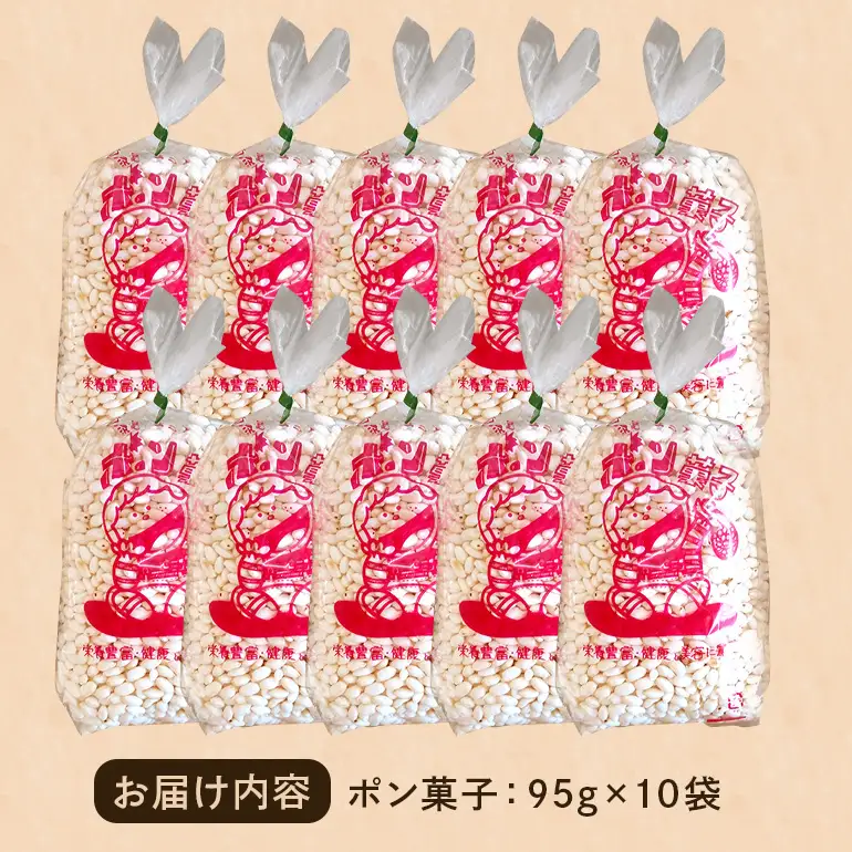 ポン菓子 10袋 A03-010